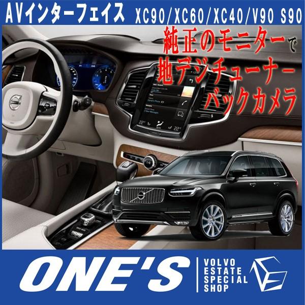 【2/1限定3％OFF+P3倍】VOLVO(ボルボ)　AVインターフェイス TYPE-RX 新型XC90/XC60/XC40/V90 S90 純正のカーモニターで地デジチューナ、バックカメラ | 