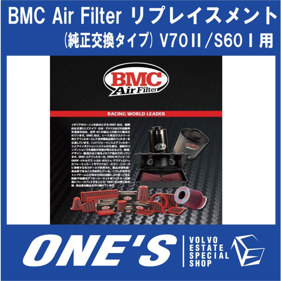 BMC Air Filter リプレイスメント(純正交換タイプ) ボルボ(VOLVO)V70II/S60I用｜ones-onlineshop