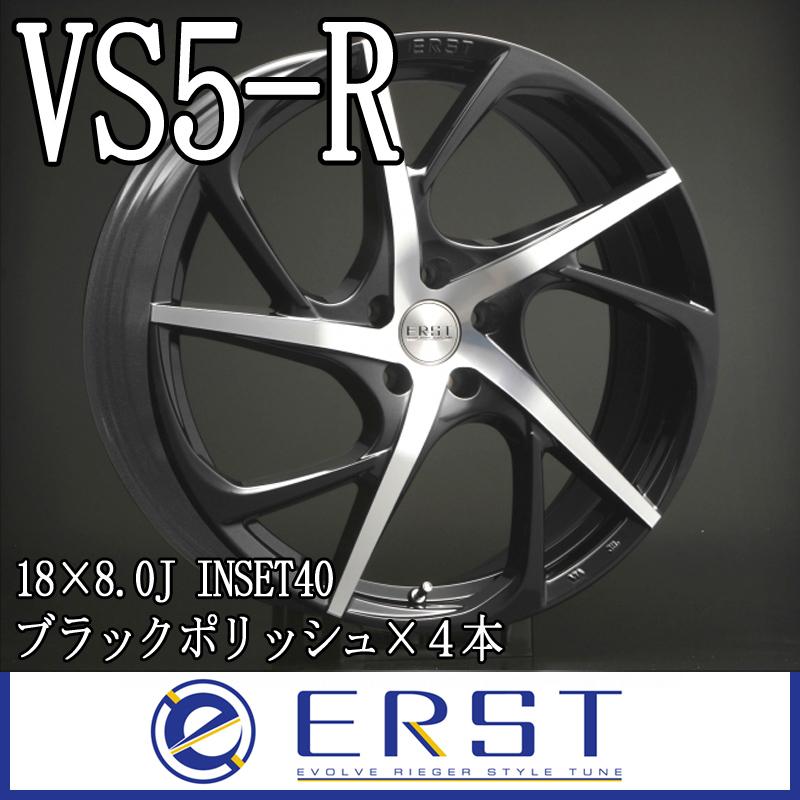 ERST WHEEL VS5-R 18×8.0(40) ホイール 4本セット ブラックポリッシュ ボルボ(VOLVO) V40/V40CC/S60/V60/V60CC/V70/V70R/XC90/S90/V90