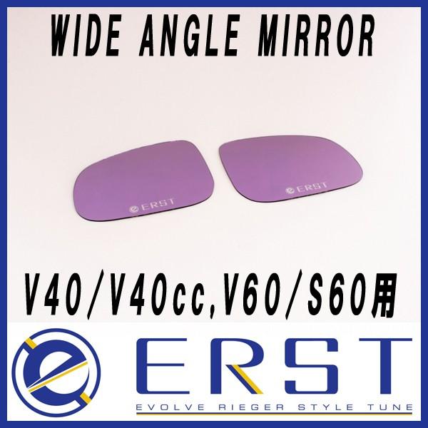 ボルボ専用ERST(エアスト) ERST V40/V40cc,V60/S60用 ワイドアングルミラーWIDE ANGLE MIRROR ピンクパープル｜ones-onlineshop