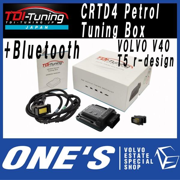 ボルボ（VOLVO） V40 T5 r-design 213PS TDI-Tuning CRTD4 Petrol 