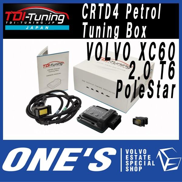 (VOLVO) XC60 2.0 T6  310PS PoleStarインストール車 TDI-Tuning CRTD4 Petrol Tuning Box ガソリン車用 ボルボ｜ones-onlineshop