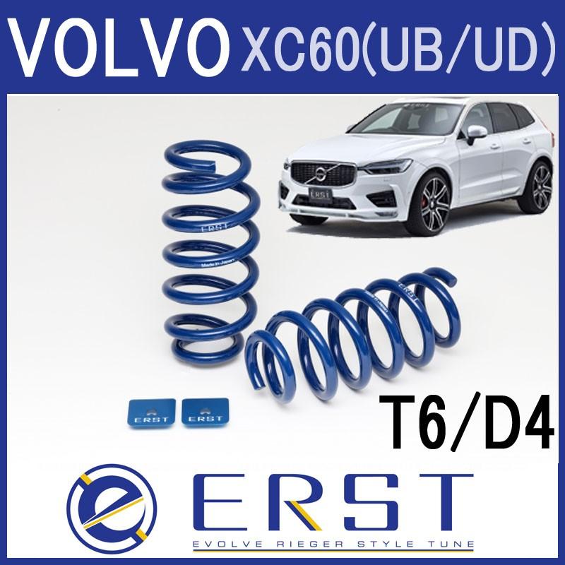 ボルボ ERST(エアスト)XC60(UB/UD)2017〜 付属スプリングプレート1mm