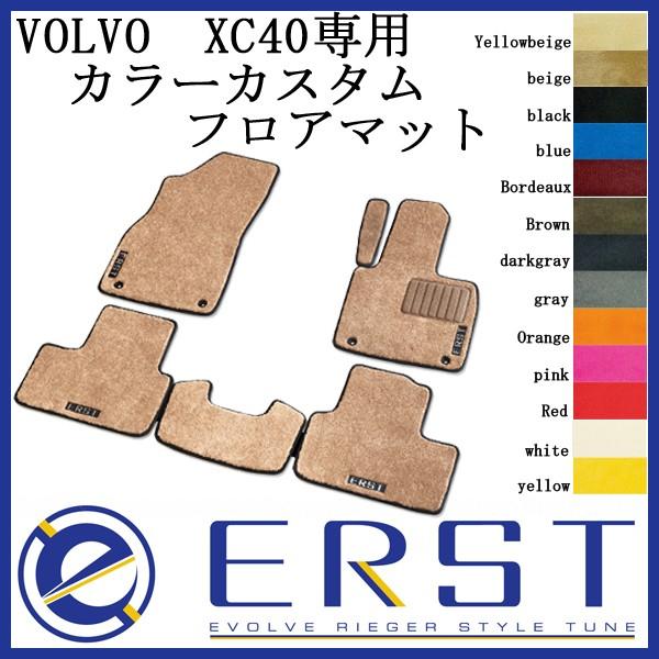 VOLVO ボルボ XC40 (XB) カスタム フロアマット カーマット(1台分 2