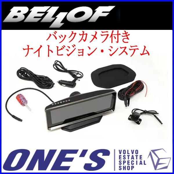 ナイトビジョン システム バックカメラ付き BELLOF(ベロフ) Lanmodo フルカラー液晶  NVS002｜ones-onlineshop