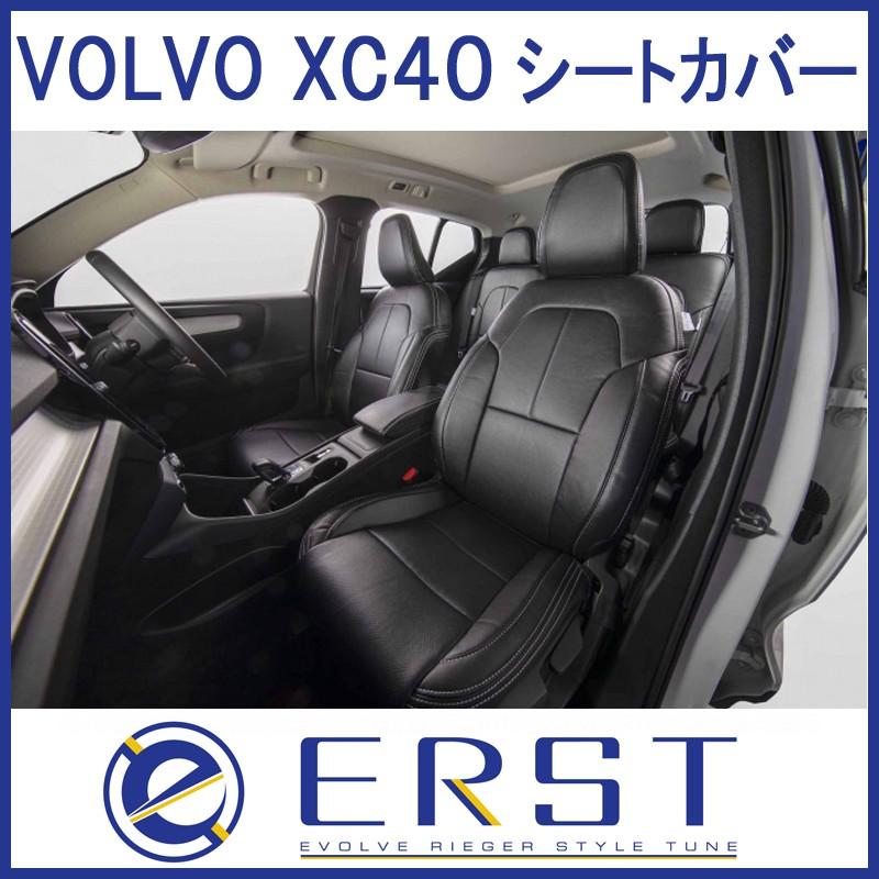 VOLVO ボルボ XC40 (XB) 2018〜 シートカバー ブラック ERST(エアスト 