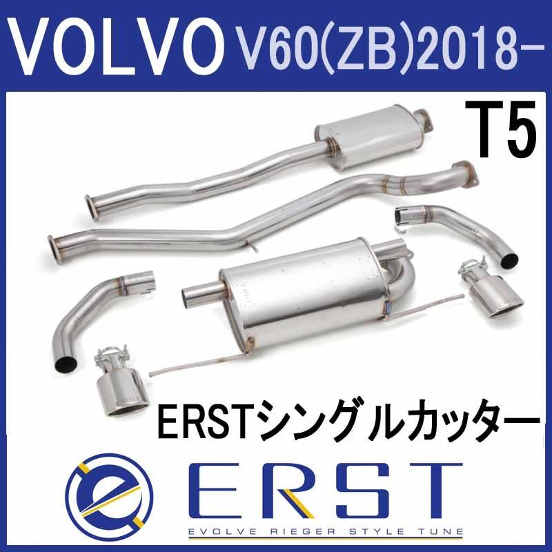 2/1限定3％OFF+P3倍】VOLVO ボルボ V60/S60(ZB) エキゾーストシステム