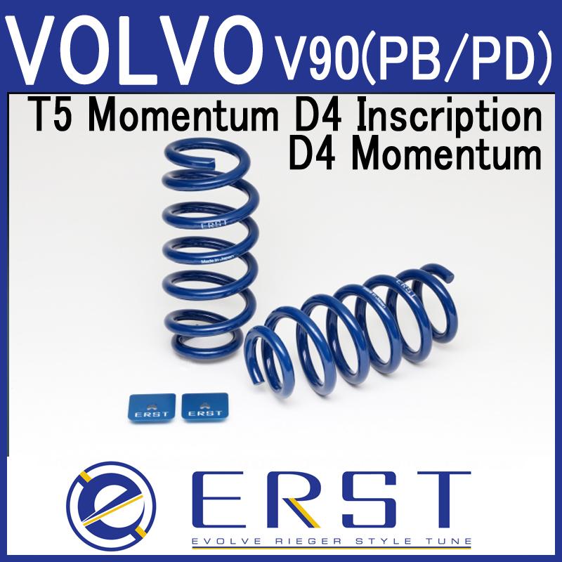 VOLVO ERST スプリング 151569275 VOLVOボルボ専用ERST(エアスト)ダウンサス V90/S90(PB/PD)2017〜 付属