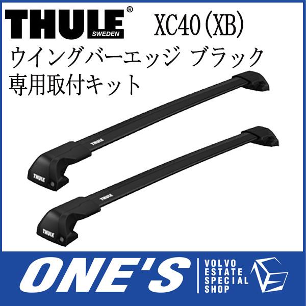 THULE VOLVO ボルボ XC40 (XB) THULE(スーリー) ウイングバーエッジ 
