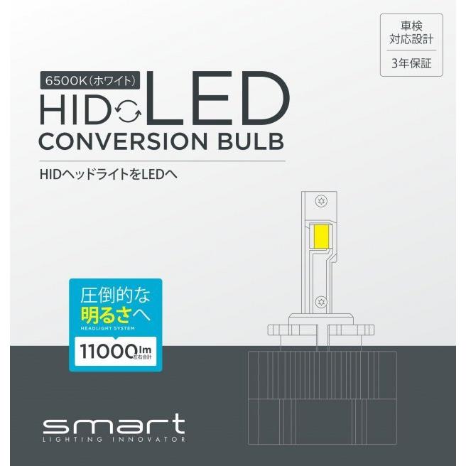 SMART-LED 純正HIDバルブ車D3をLEDバルブに変換！LEDコンバージョン