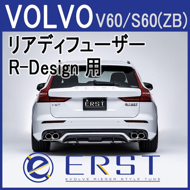 ERST（エアスト）エアロパーツ リアディフューザー FRP V60/S60