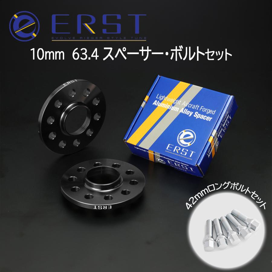 ERST(エアスト)ボルボ専用フォージド スペーサー10mm 63.4 ブラック 