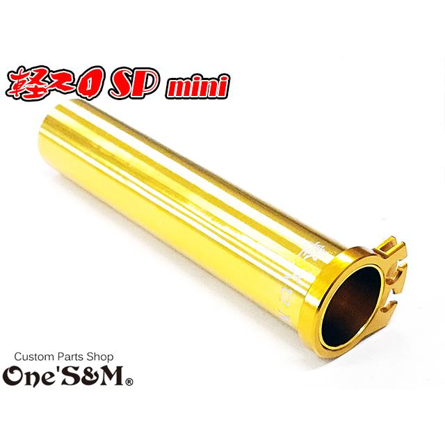 高品質 アルミ製 軽スロSP Mini 4ミニ専用 [A1-1MI] : ワンズアンド