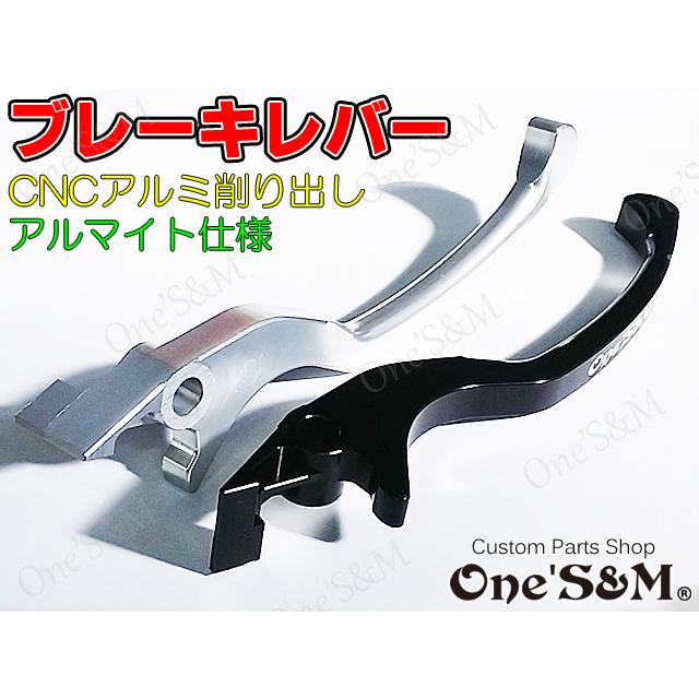 ゆカワサキ車対応 最高級 アルミ削り出し CNC ビレット ブレーキレバー アルマイト ニッシンブレーキマスター対応｜ones-parts-shop