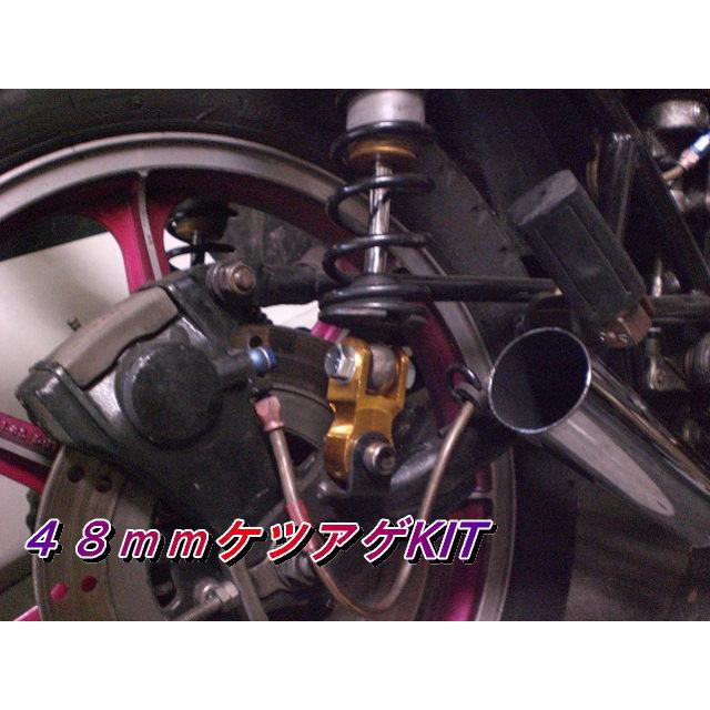 ゆ48mm リアサスペンション ケツアゲキット アウトレット特価 ゆ48mm リアサスペンション ケツアゲキット アウトレット特価