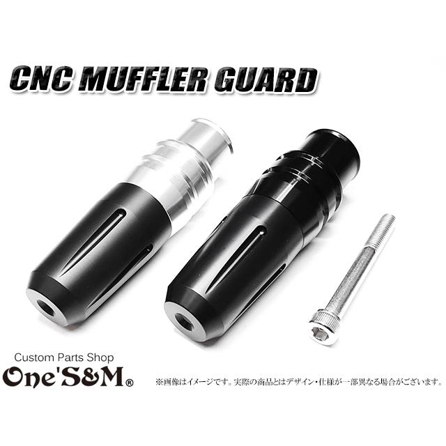 CNC アルミ製 マフラーガード マフラースライダー 汎用タイプ 【2026年