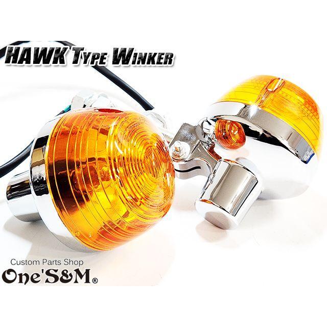 ホークタイプ メッキウインカー 2個Set レンズType オレンジ