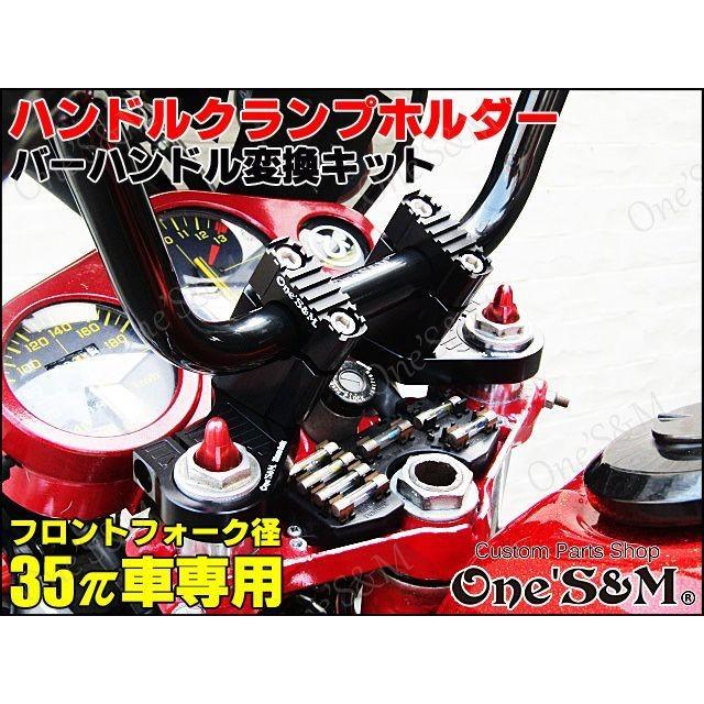 CNCアルミ削り出し ハンドルクランプホルダー セットバック付き 35φ車