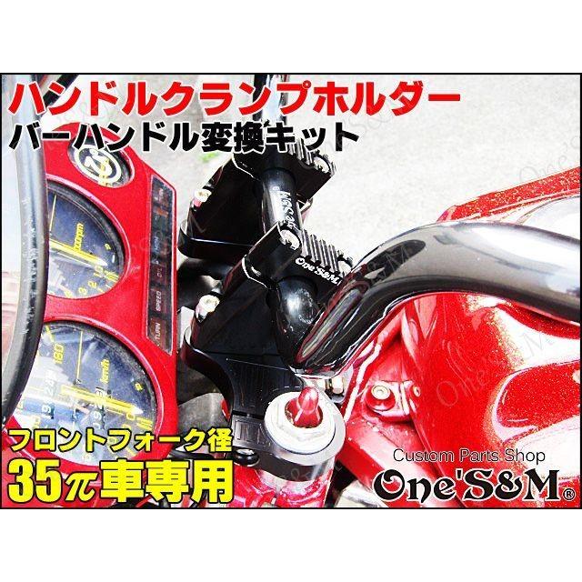 CNCアルミ削り出し ハンドルクランプホルダー セットバック付き 35φ車