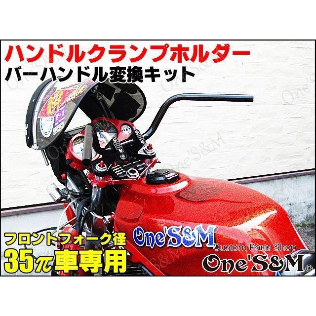 CNCアルミ削り出し ハンドルクランプホルダー セットバック付き 35φ車