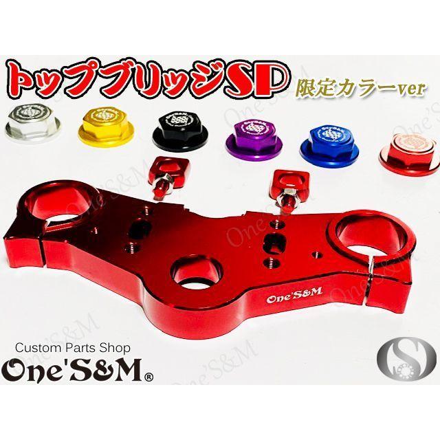 限定レッド 最高級 CNCトップブリッジSP ステムナット付き 限定レッド 最高級 CNCトップブリッジSP ステムナット付き