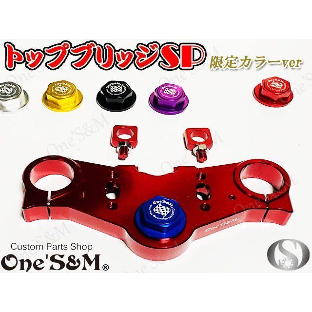 限定レッド 最高級 CNCトップブリッジSP ステムナット付き 限定レッド 最高級 CNCトップブリッジSP ステムナット付き