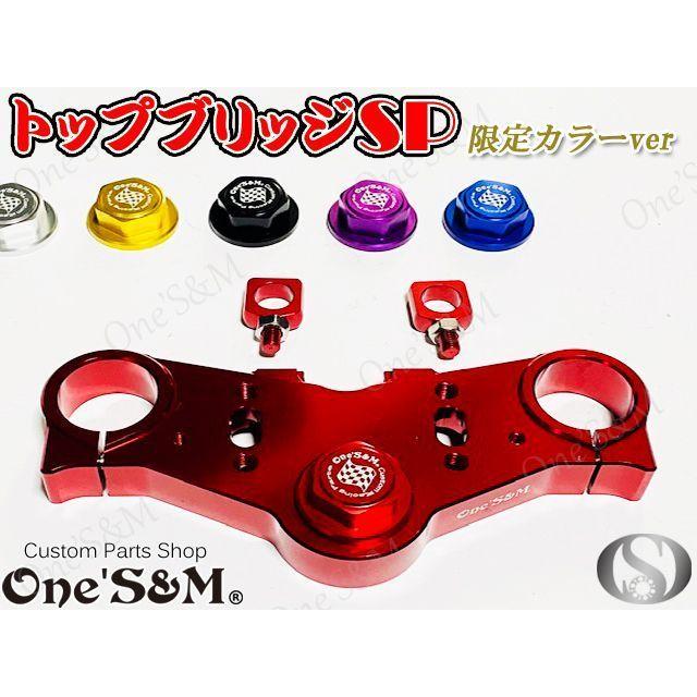 限定レッド 最高級 CNCトップブリッジSP ステムナット付き CBX400F