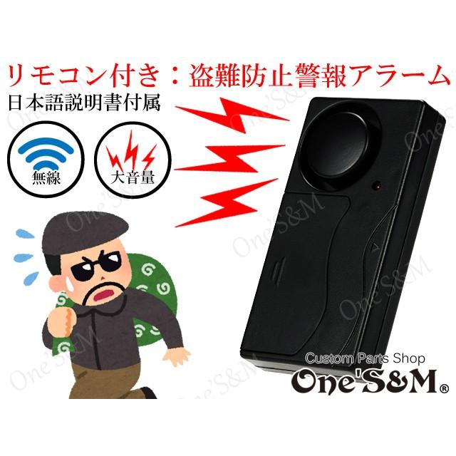 盗難防止 セキュリティー ワイヤレスtype 振動感知型 警報アラーム 配線不要 日本語説明書付き Ducati車汎用 F21 1 F21 1duca ワンズアンドエム 通販 Yahoo ショッピング