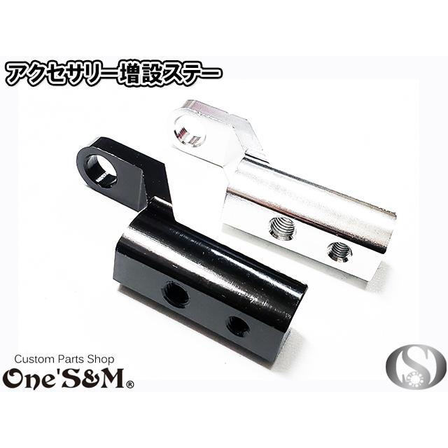 アクセサリーステー ミラーステー ミラーホルダー : ワンズアンドエム