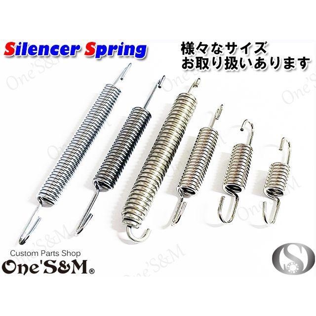 ゆマフラージョイントスプリング サイレンサースプリング 40mm 45mm
