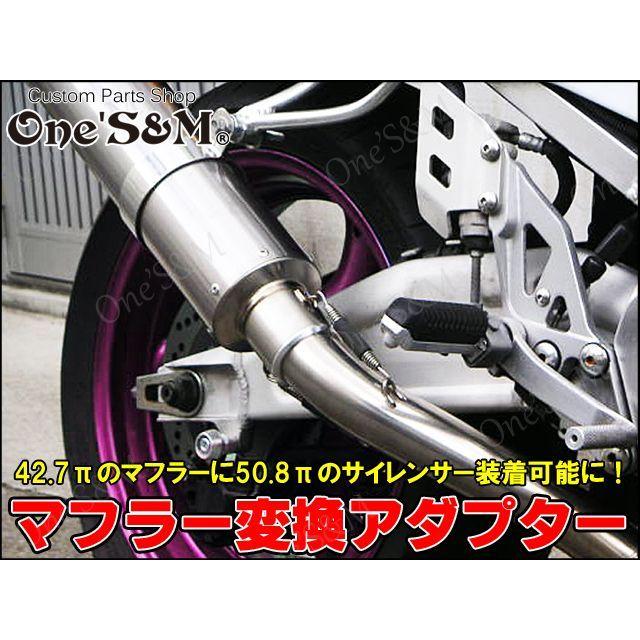 マフラーサイレンサー変換アダプター 42.7φから50.8φ : ワンズ マフラーサイレンサー変換アダプター 42.7φから50.8φ : ワンズ