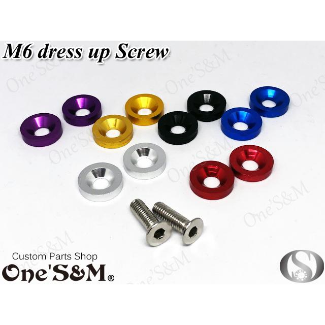 M6 フジツボ ボルトカバー 2個セット 六角ボルトセット ナンバープレート 外装等 カウルに M3 16 ワンズアンドエム 通販 Yahoo ショッピング
