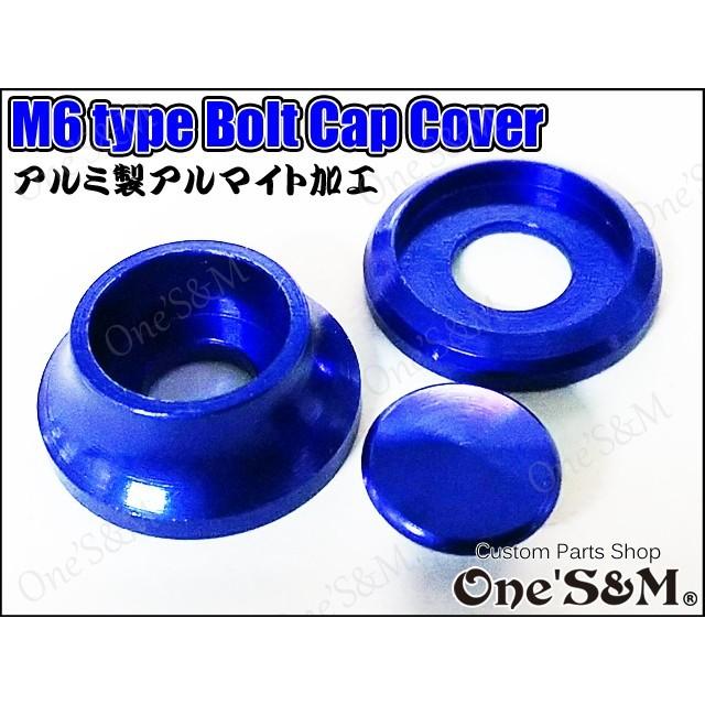 ゆM6フジツボType ボルトカバー ボルトキャップ キャップスクリュー
