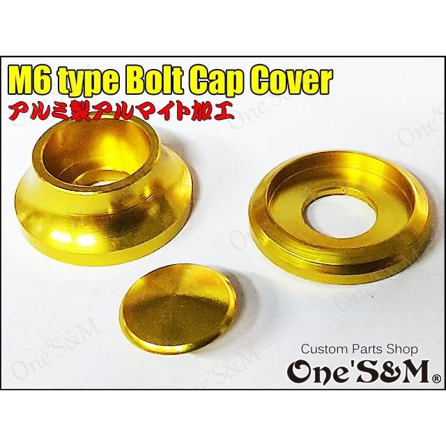 ゆM6フジツボType ボルトカバー ボルトキャップ キャップスクリュー