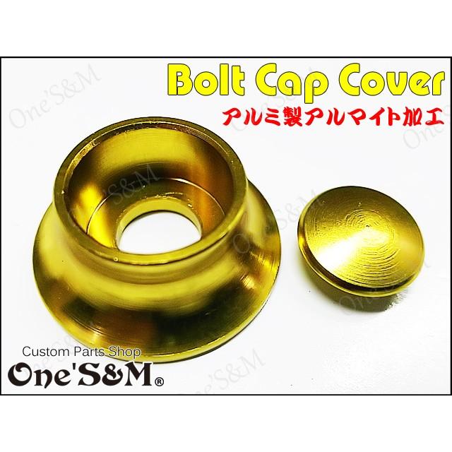 ゆM8 フジツボ ボルトカバー ボルトキャップ キャップスクリュー