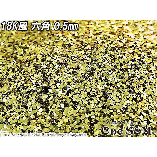 ゆ最高級 50g 六角ラメフレーク 塗装 0.5mm カラー:18K風