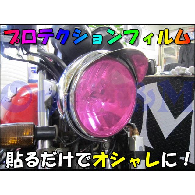 ヘッドライト カラーフィルム テールレンズ ウインカーレンズ 等