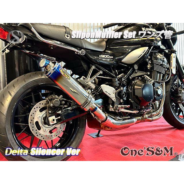 アウトレット 純正エキパイ対応 Z900RS ワンズ管 チタン焼き風 アウトレット 純正エキパイ対応 Z900RS ワンズ管 チタン焼き風