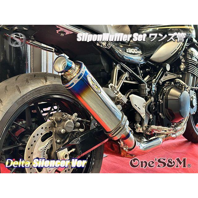 アウトレット 純正エキパイ対応 Z900RS ワンズ管 チタン焼き風 アウトレット 純正エキパイ対応 Z900RS ワンズ管 チタン焼き風