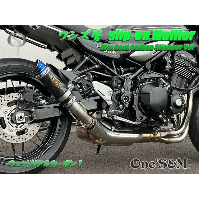 純正エキパイ対応 Z900RS ワンズ管 ウェットサイレンサーVer 純正エキパイ対応 Z900RS ワンズ管 ウェットサイレンサーVer