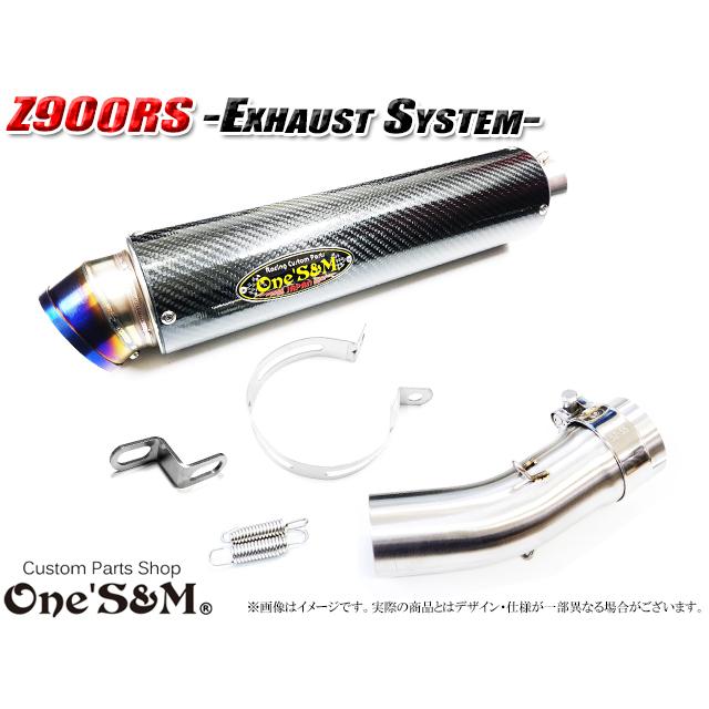 純正エキパイ対応 Z900RS Cafe ワンズ管 ロングカーボンサイレンサー