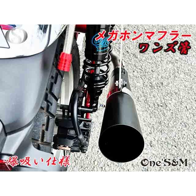モンキー125 JB02 JB03 専用 フルエキゾーストマフラー ワンズ管 モンキー125 JB02 JB03 専用 フルエキゾーストマフラー ワンズ管