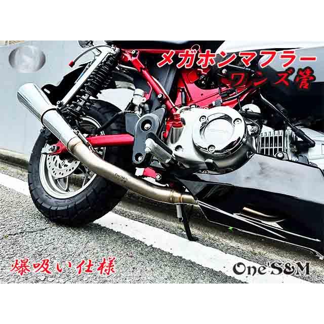 モンキー125 JB02 JB03 専用 フルエキゾーストマフラー ワンズ管 モンキー125 JB02 JB03 専用 フルエキゾーストマフラー ワンズ管