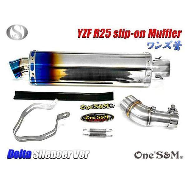 YZF R25 MT25用 ワンズ管 デルタサイレンサーVer スリップオン