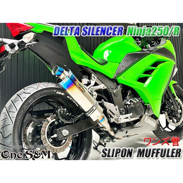 Ninja250 Ninja250R JBK-EX250L EX250K 前期 中期 ニンジャ250 Z250 専用 純正エキパイ用 スリップオンマフラー 50.8φ チタン焼き風｜ones-parts-shop｜03