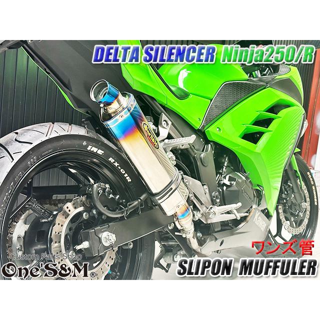 Ninja250 Ninja250R JBK-EX250L EX250K 前期 中期 ニンジャ250 Z250 専用 純正エキパイ用 スリップオンマフラー 50.8φ チタン焼き風｜ones-parts-shop｜05