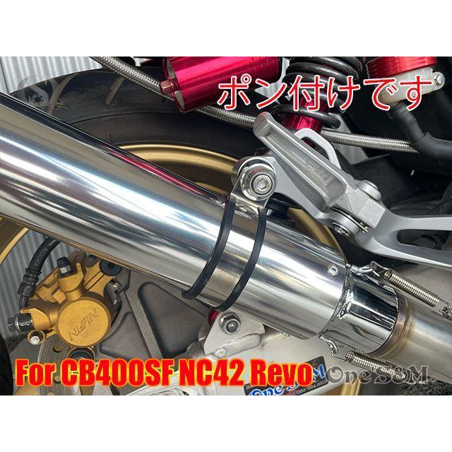 送料込！ 純正エキパイ対応 50.8mm マフラー中間パイプ付き スリップオン アルミサイレンサーVer マフラーサイレンサー CB400SF NC42｜ones-parts-shop｜12