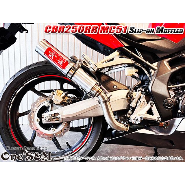 ワンズ管 スリップオンマフラーセット 雲雀サイレンサーType CBR250RR