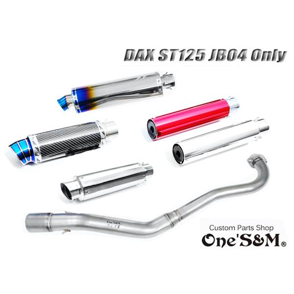 ダックス125 DAX125 2022年式〜用 フルエキゾーストマフラー 送料込み ダックス125 DAX125 2022年式〜専用 フルエキゾースト