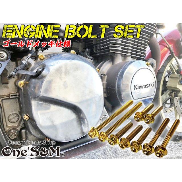 ゆG-moto ZEPHYR 400 ゼファー 専用 エンジンボルト ゴールド ゆG-moto ZEPHYR 400 ゼファー 専用 エンジンボルト ゴールド